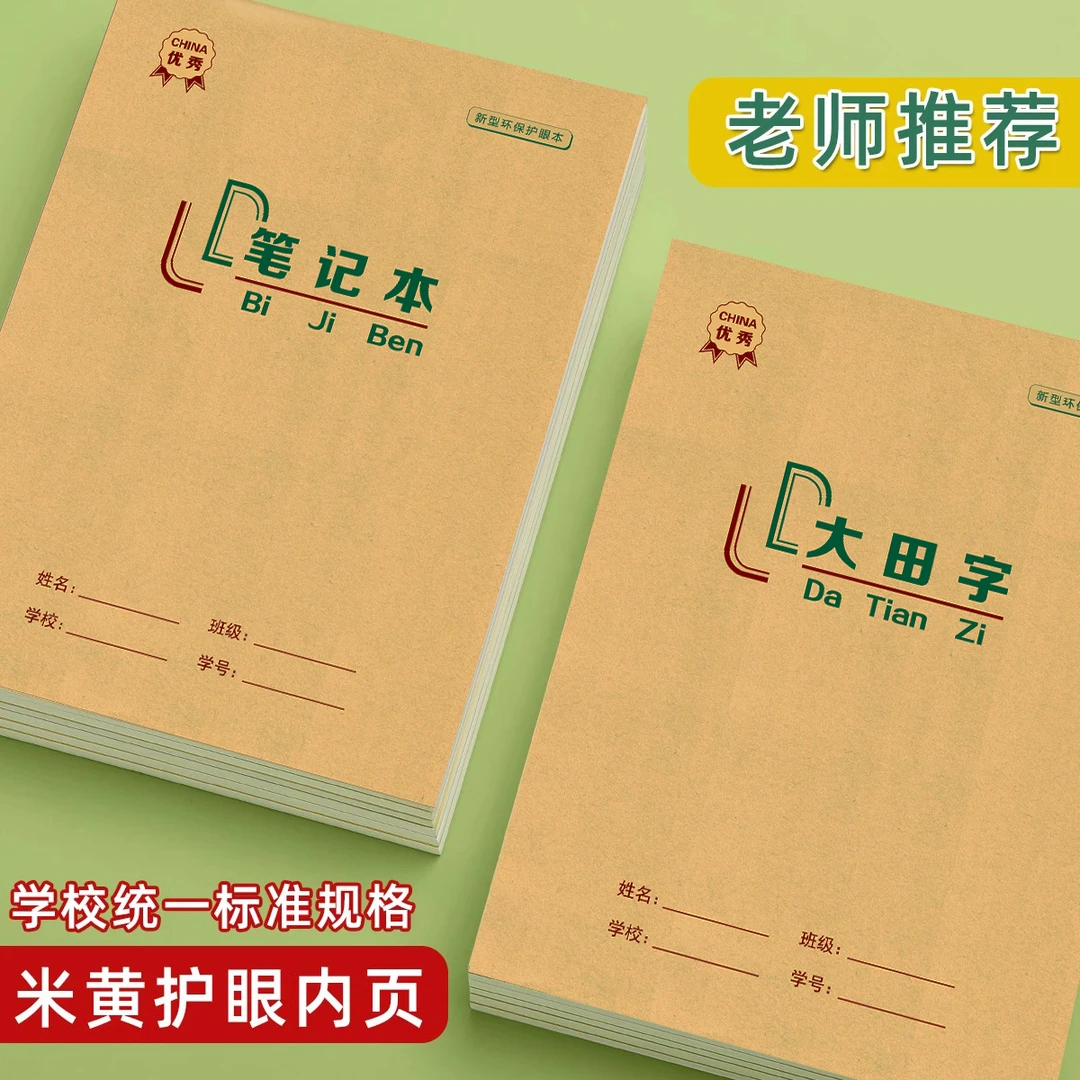 牛皮16k侧翻双面作业本中小学生英语本数学本笔记本语文加厚本