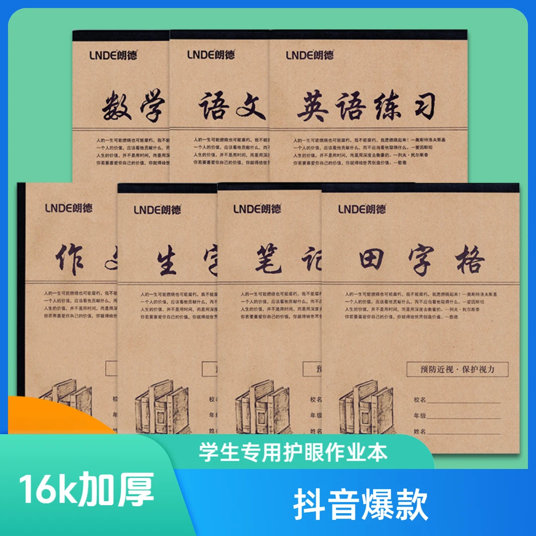 朗德大田字格本16k加厚数学大生字本田字格本小学生牛皮纸大演草