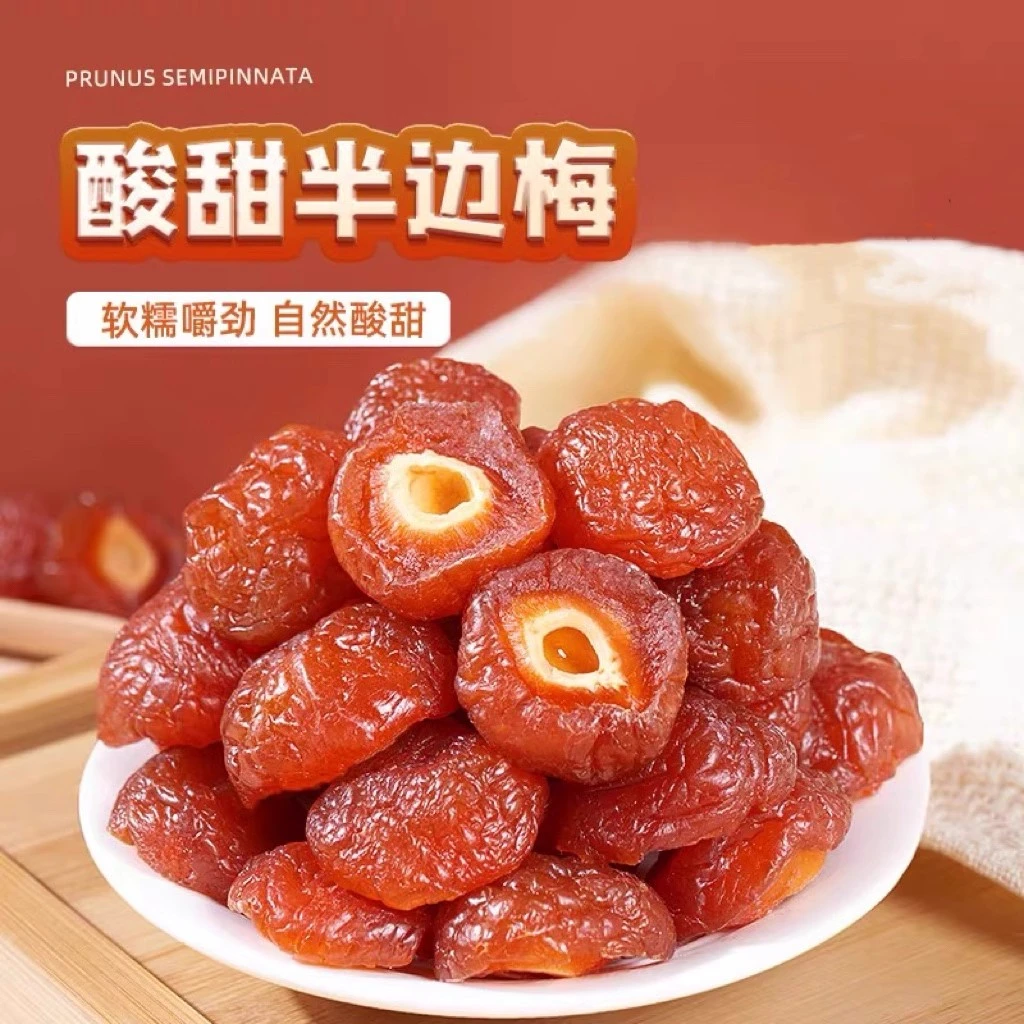 【买半斤送半斤】半边梅500g鸳鸯梅情人梅干蜜饯果脯年货