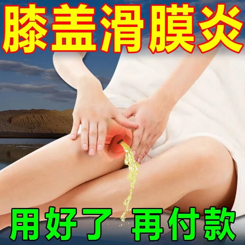 【一贴见校】膝盖疼痛专用药半月板损伤积水积液滑膜膝盖疼痛神器