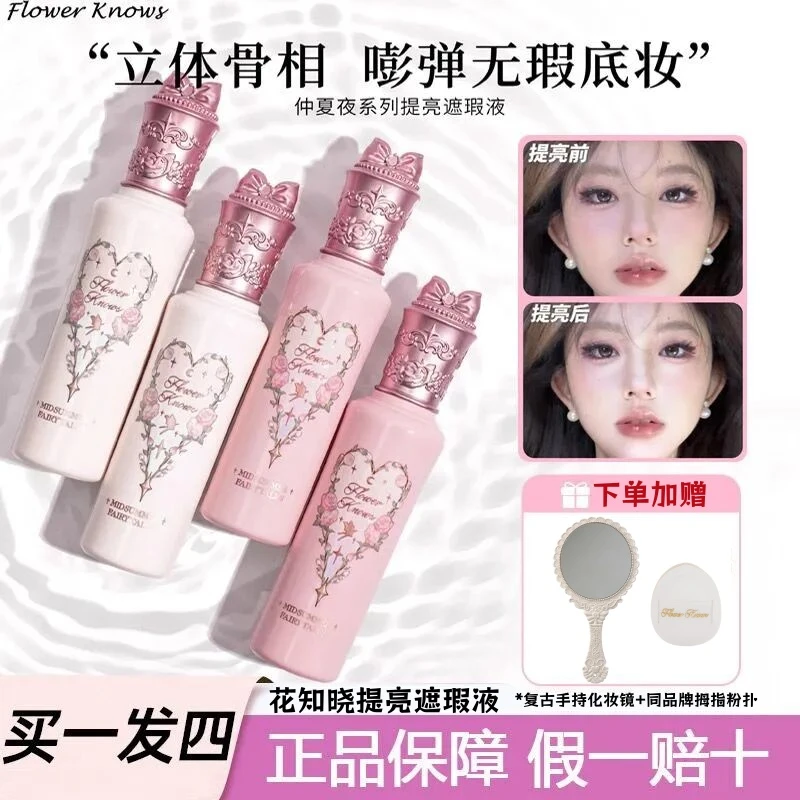 花知晓仲夏夜系列遮瑕液提亮暗沉平价法令纹黄皮底妆coser推荐润