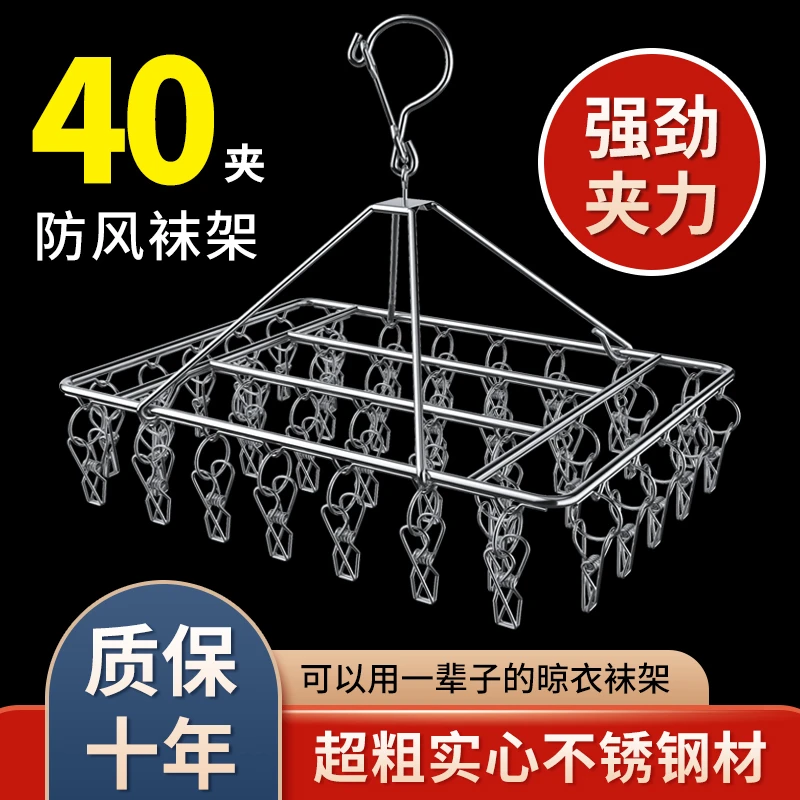 加粗不锈钢衣架防风多功能袜子架家用晾晒架晒袜神器挂衣架晾衣架
