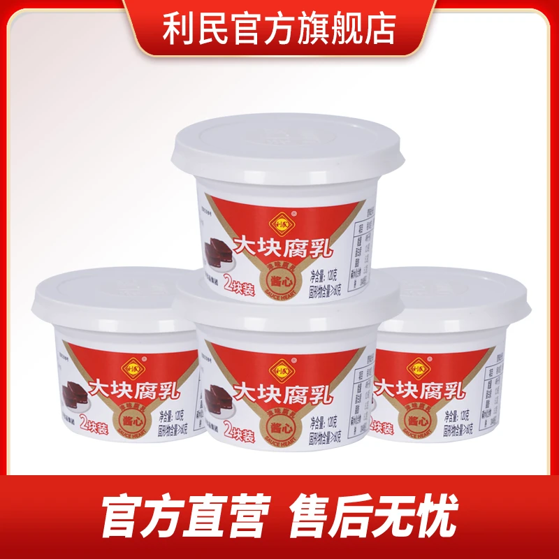 利民传统津味大块腐乳津味素拌粥拌饭佐餐烹饪咸香细腻 120g*4盒
