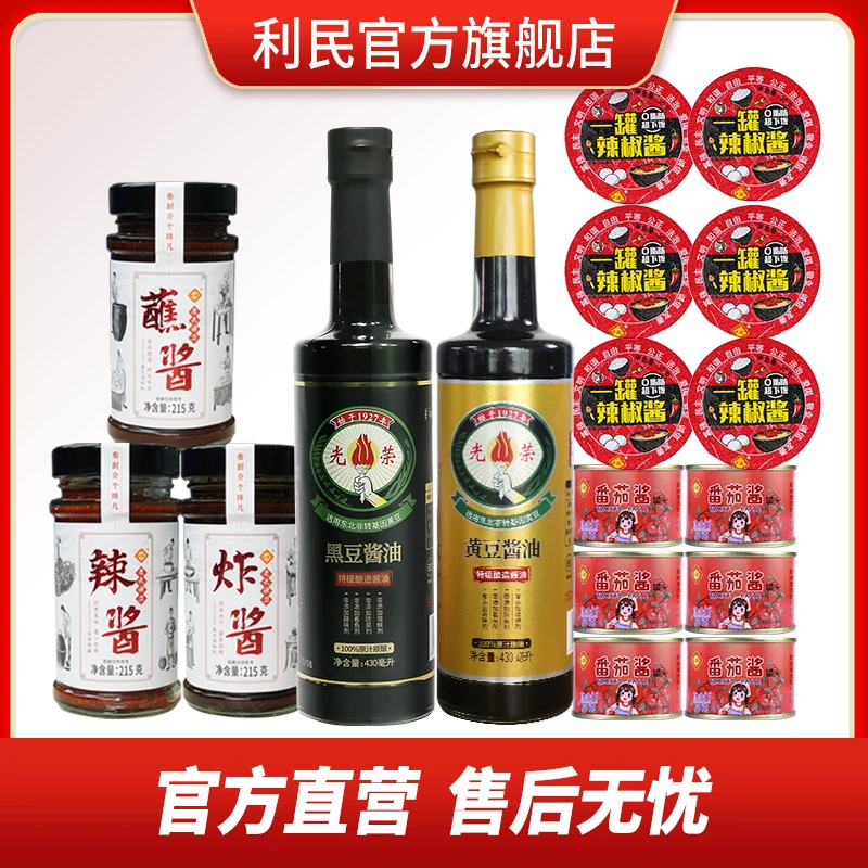 【国货】利民79元套餐到手17件天津特色酱类组合