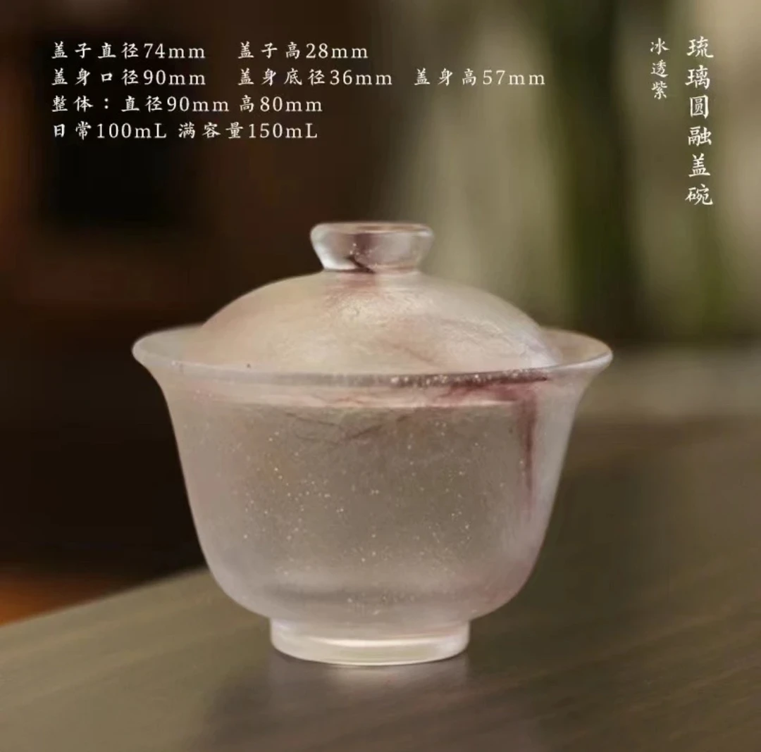 【心缘堂】琉璃圆融盖碗凝液紫渐变冰白透色手工泡茶碗