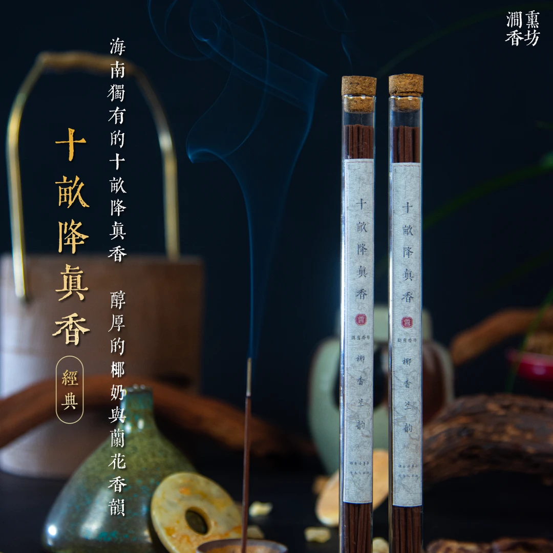 海南十亩小叶大叶降真香天然线香喝茶家居室内道家供香熏檀香椰奶