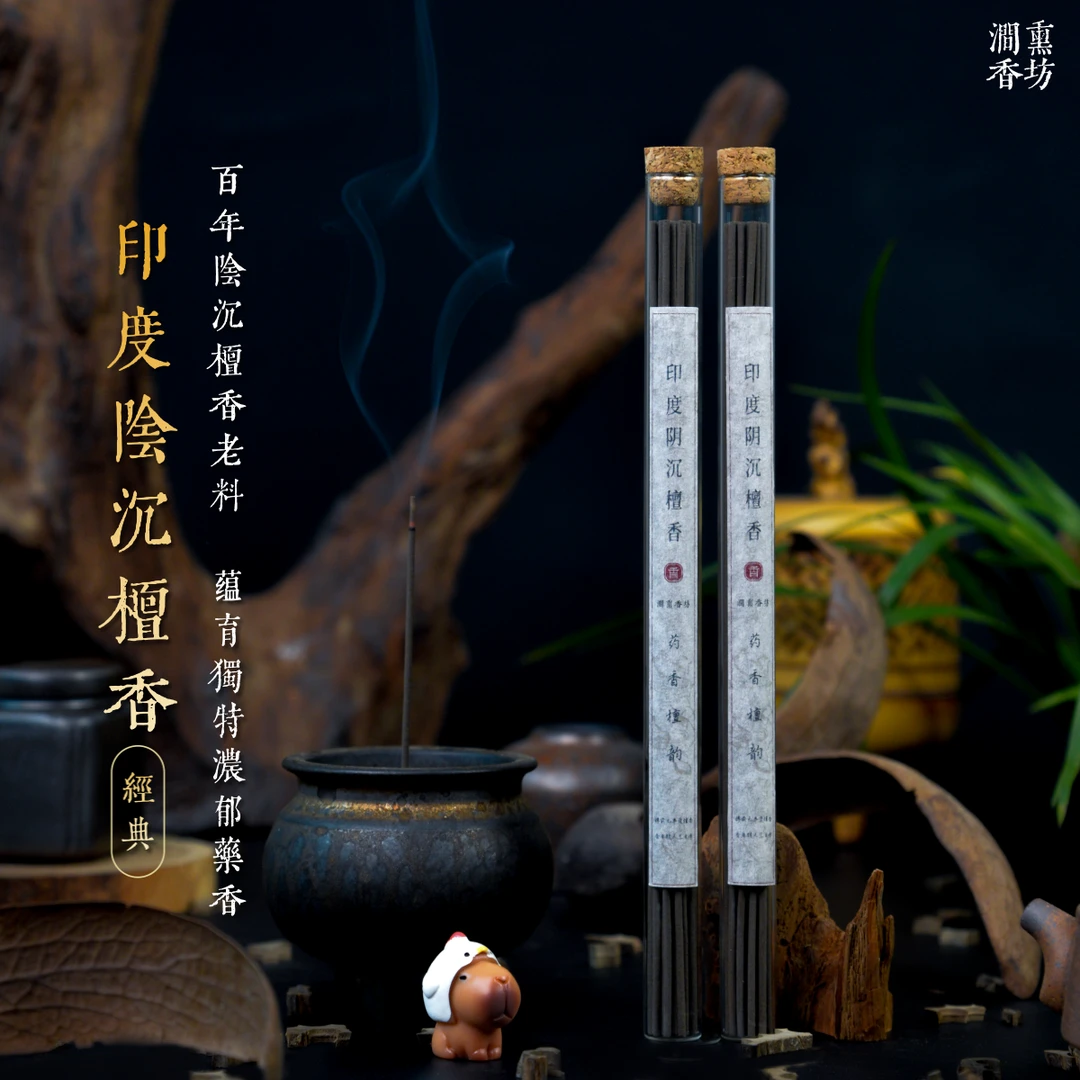 印度迈索尔邦正区老山檀香纯天然阴沉檀香线香黑肉薰香熏家用安神
