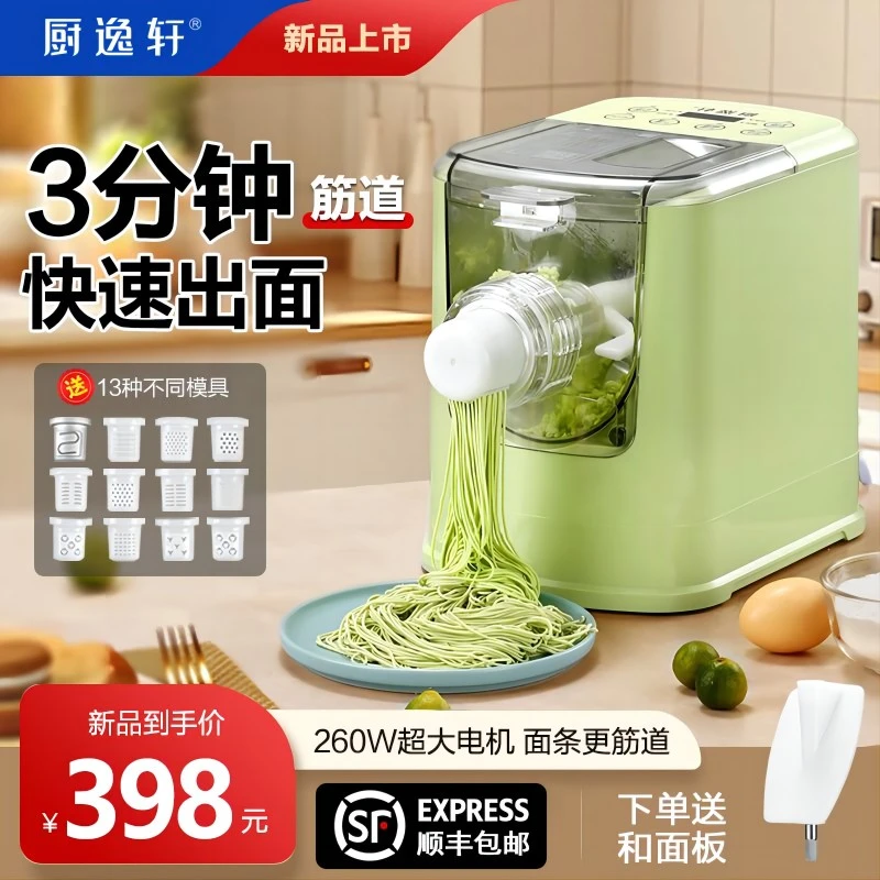厨逸轩面条机家用全自动饺子皮机压面机面条面条机全自动家用小型