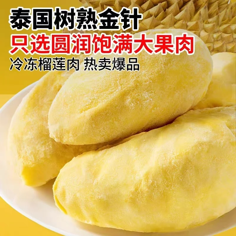 A【11月新货】泰国5A树熟金枕带核榴莲肉软糯香甜液氮锁鲜顺丰