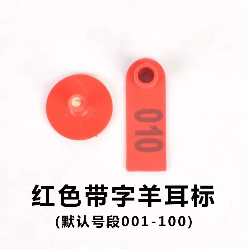 标准标牌羊用耳标羊用带字耳标标准牌动物耳朵标记兽用耳号牌耐用
