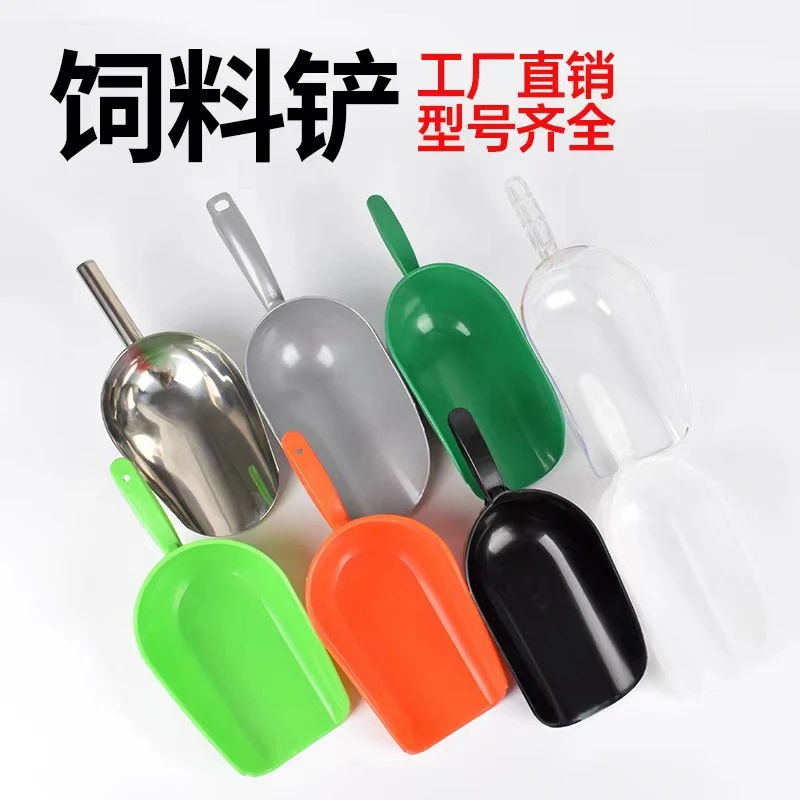 加料铲塑料加厚饲料铲专用喂猪瓢勺子不锈钢料铲铝合金料勺猪料瓢
