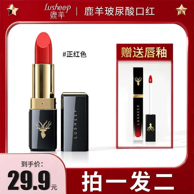 【阿美专属】鹿羊口红保湿护唇显白不易掉色不易沾杯学生女可用