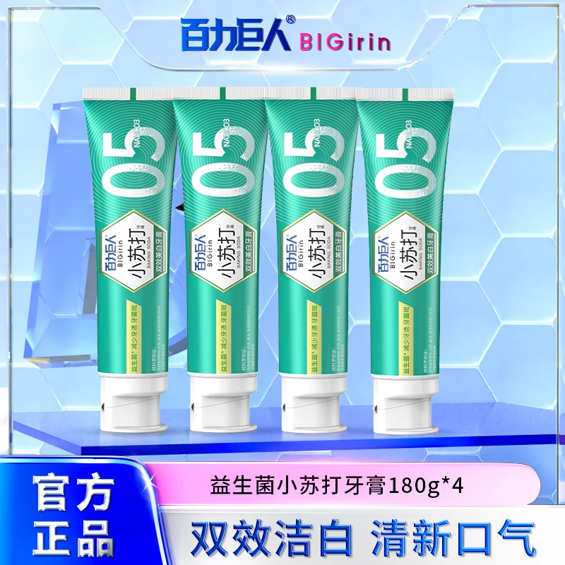 【宝马姐专属】百力巨人益生菌小苏打牙膏祛口气黄180g