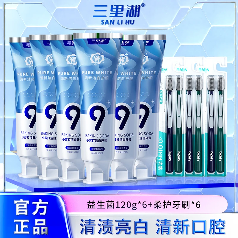 【粉丝福利专属】拍1发12 三里湖益生菌小苏打牙膏清新口气洁白护龈