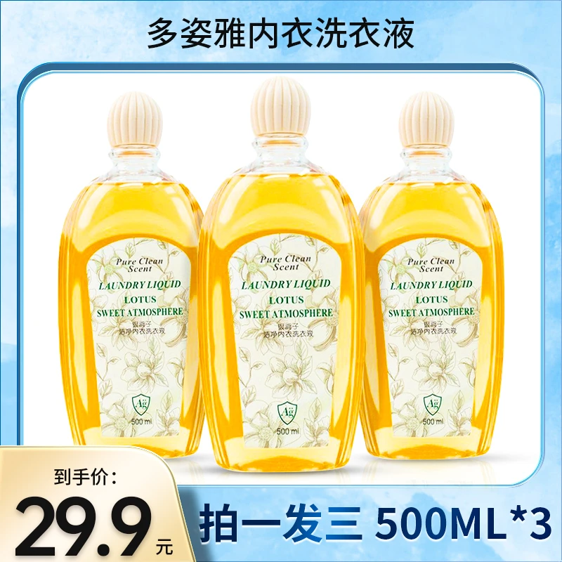 【 拍一发三】银离子洁净内衣内裤洗衣液清洗液男女用500ml
