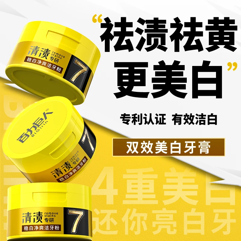 【百力巨人益生菌牙粉】亮白祛黄去渍清新口气洁白青柠味正品
