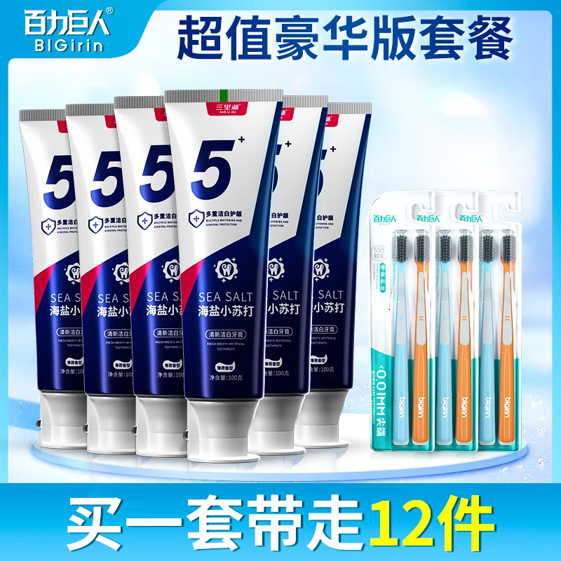 【 潮剧小月雨专属】拍1发12 三里湖海盐牙膏清洁口气洁白120g