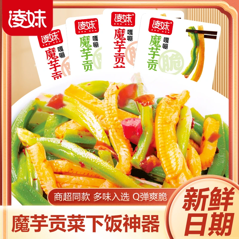 【7.9元20袋】凌妹湖南香辣酸辣脆爽魔芋贡菜即食解馋下饭休闲零食