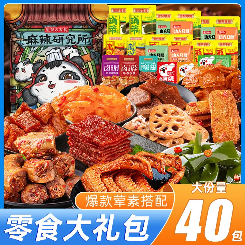 里奈零食大礼包麻辣整箱鸭翅即食美食小零食卤味熟食