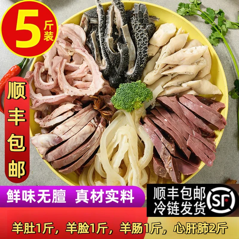 清真优质羊杂新鲜羊杂熟羊杂碎羊肚羊肠免切冷冻真空熟食火锅食材