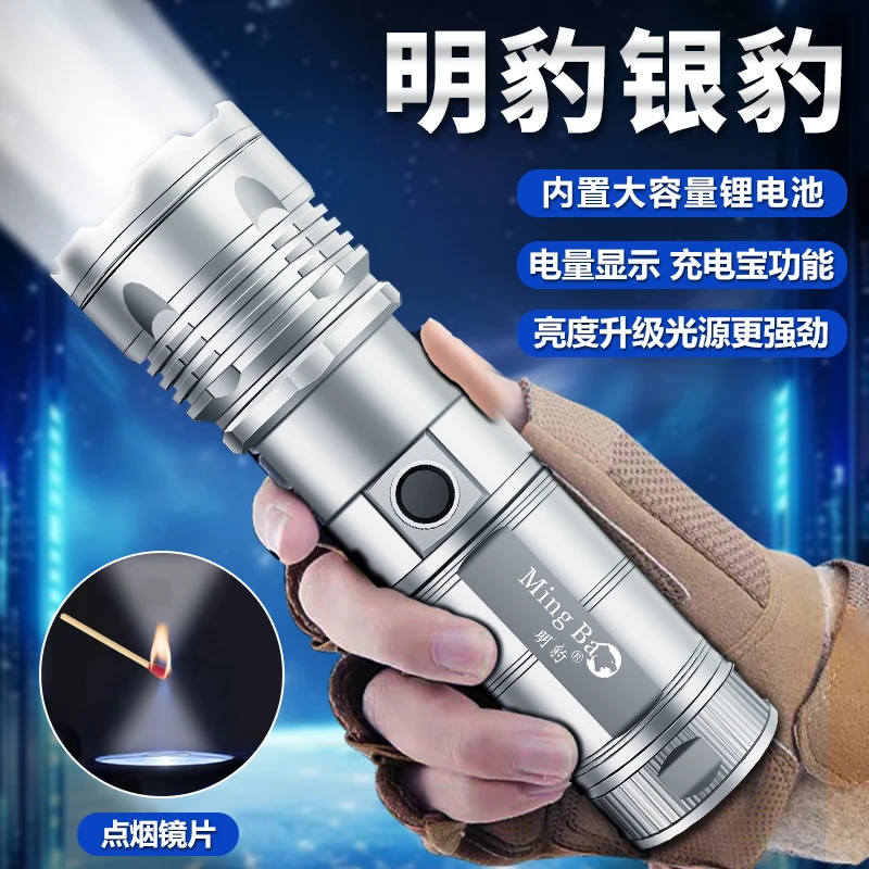 明豹银豹超亮可变焦远射户外激光强光手电