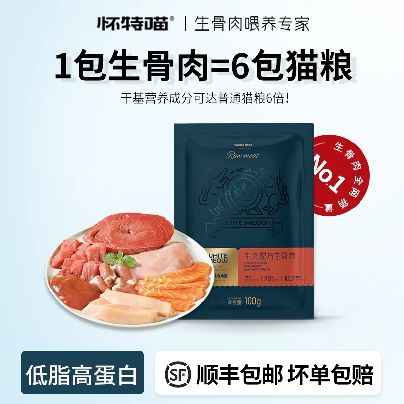 【达人专属】低温生骨肉猫粮无谷新鲜肉猫饭主食湿粮鹿肉猫生骨肉