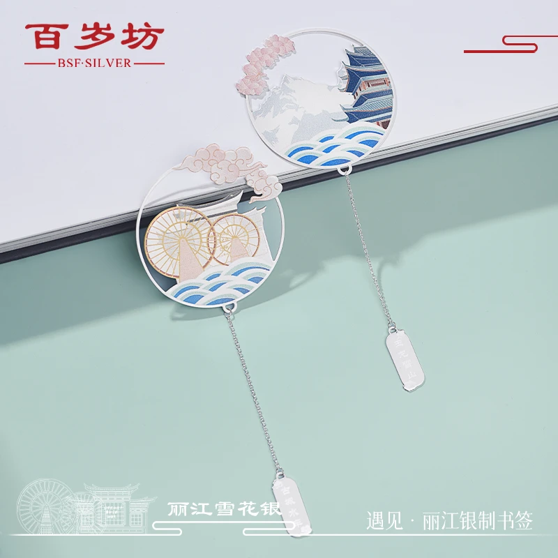百岁坊 足银银制品 书签雪花银素款百搭可爱时尚简约【门店同款】