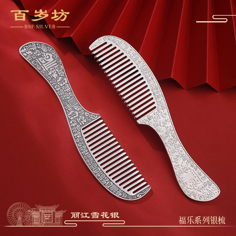百岁坊 足银银制品 福乐银梳古风纯手工中式做旧雪花银錾刻素款