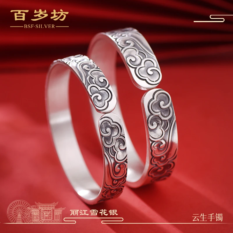 百岁坊 足银手镯 云生情侣简约国风雪花银可调节百搭【门店同款】