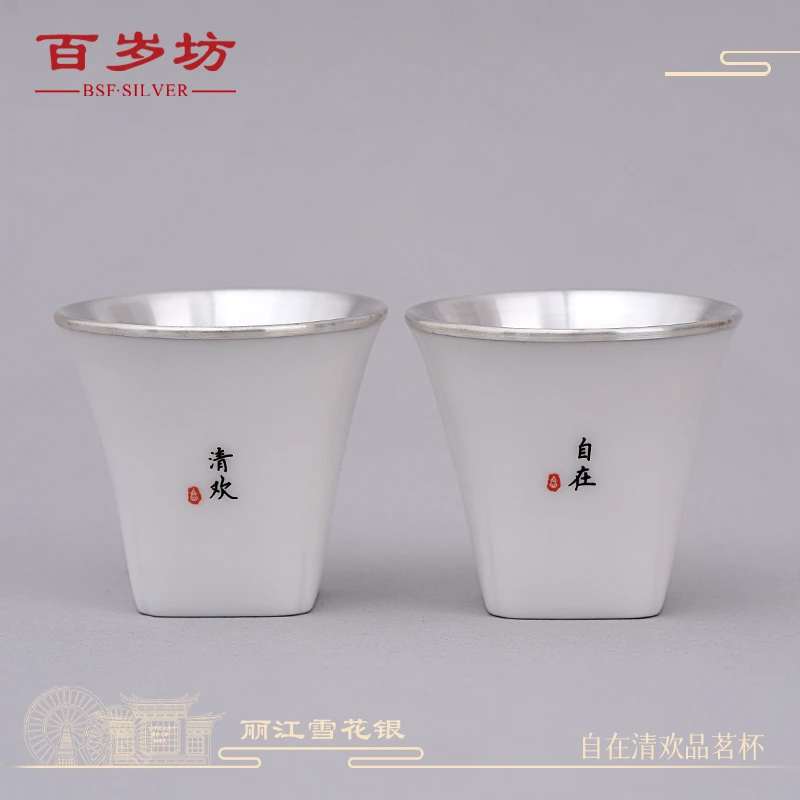 百岁坊清欢自在瓷银主人杯创意白瓷便携雪花银山水杯【抖音专供】