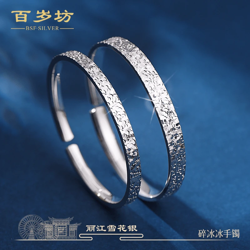 百岁坊 足银手镯 瑞妍气质轻奢时尚情侣简约碎碎冰雪花银可调节