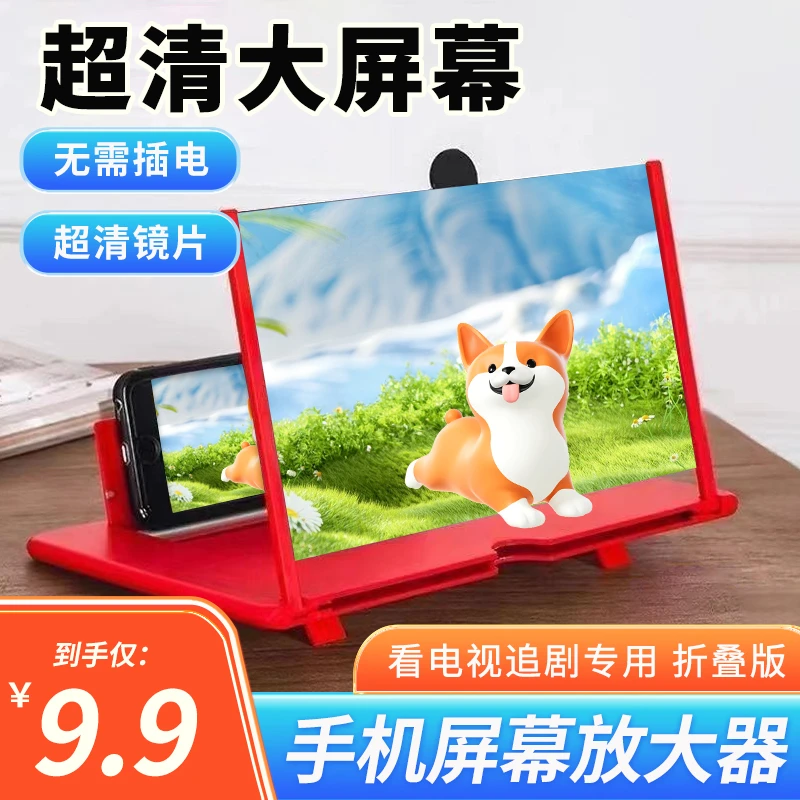 F3手机桌面屏幕放大器拉伸手机支架3d大屏高清手机投屏放大镜10寸