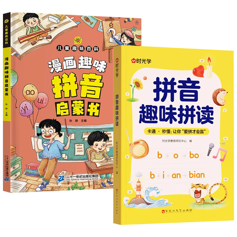 拼音趣味拼读 幼小衔接一年级3-8岁拼读技巧口诀专项训练