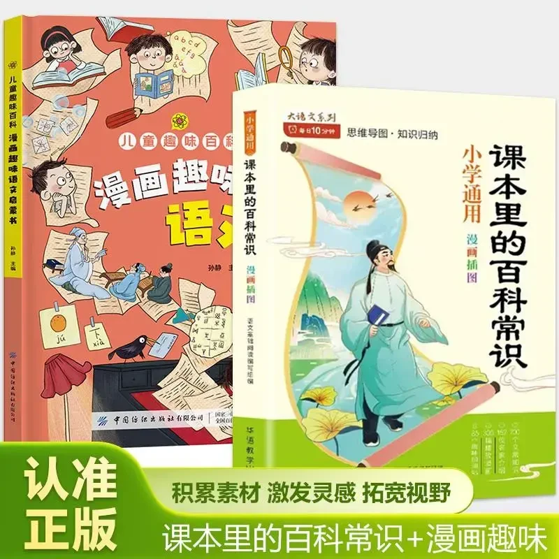 【小学生必背百科常识】日常百科常识满足儿童 求知欲 探索心 X