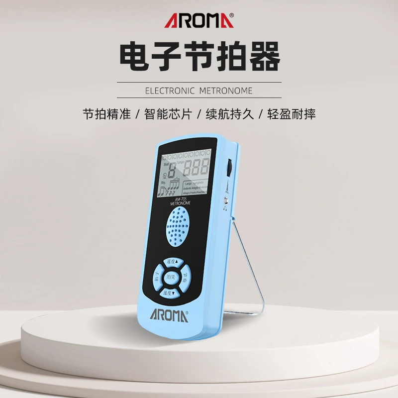 AROMA/阿诺玛电子节拍器 吉他架子鼓人声精准节奏器钢琴考级专用