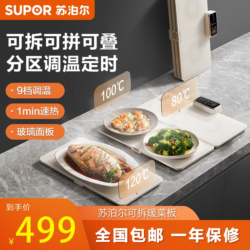 SUPOR/苏泊尔暖菜板多功能热菜板可拆卸保暖板电加热光面恒温