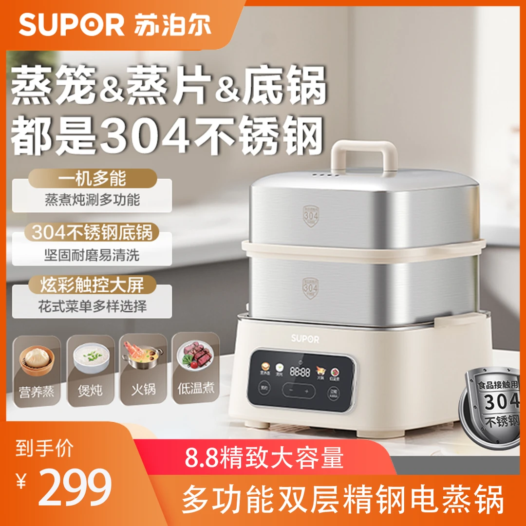 SUPOR/苏泊尔电蒸锅蒸煮一体多功能锅家用可拆洗电热锅家用电蒸锅