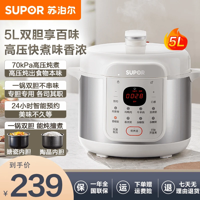 SUPOR/苏泊尔高压锅智能大容量5L双胆电压力锅煲汤锅炖肉好帮手