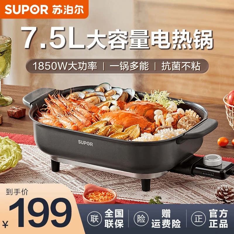 SUPOR/苏泊尔7.5L电火锅大容量家用多功能料理锅电煮锅一体式煎煮