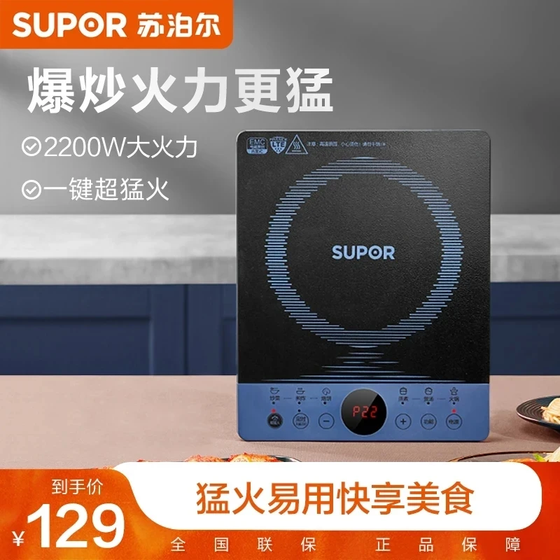 SUPOR/苏泊尔电磁炉家用炒菜一体爆炒火锅灶小型智能多功能大功率
