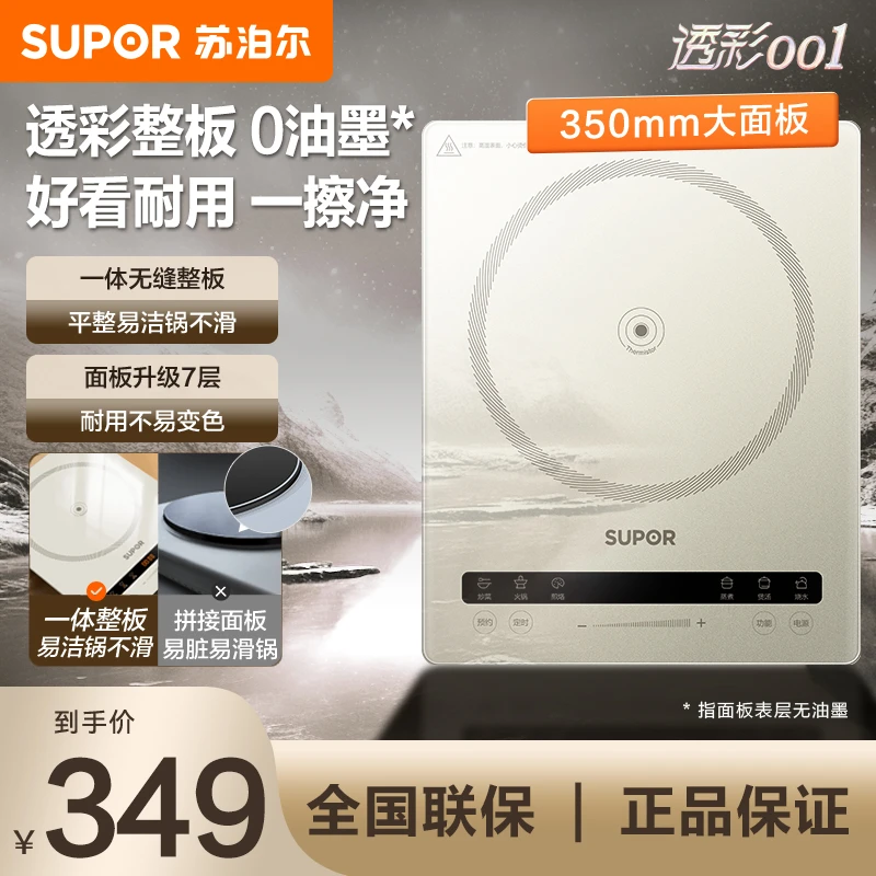 SUPOR/苏泊尔电磁炉好看耐用平整大面板炒菜防水家用超薄多功能