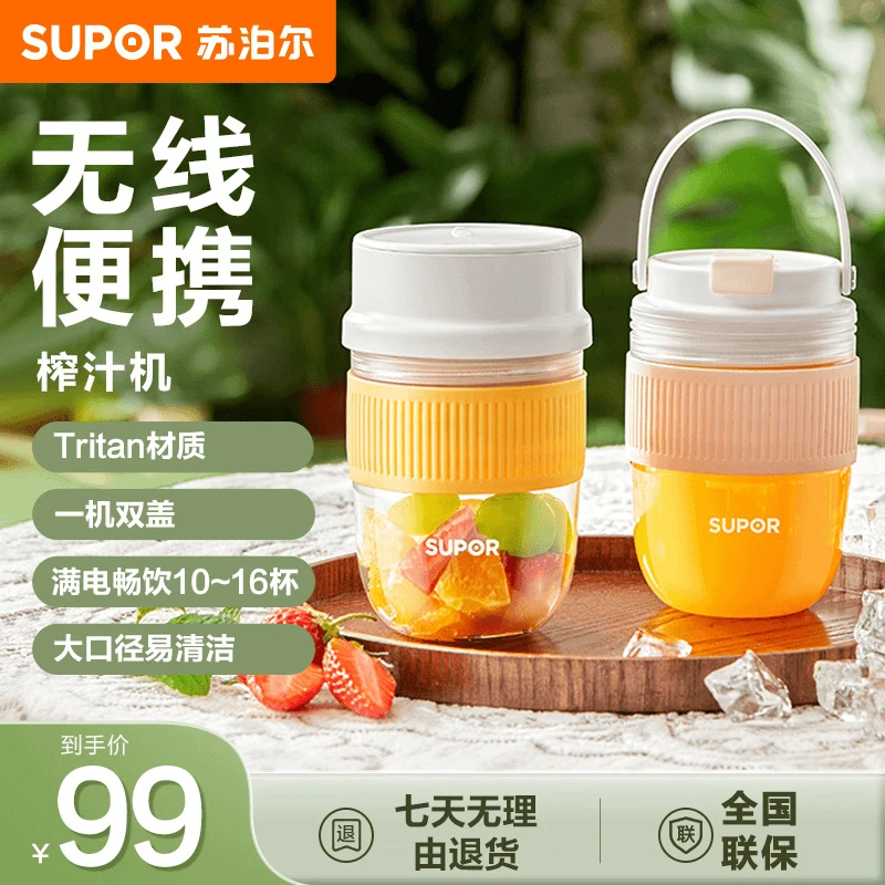 SUPOR/苏泊尔榨汁杯家用多功能榨汁杯便携式果汁机无线随行户外
