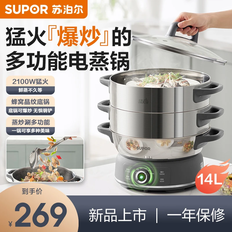 苏泊尔电蒸锅2100W大功率家用电炒锅电煮锅电火锅多功能一体蜂窝