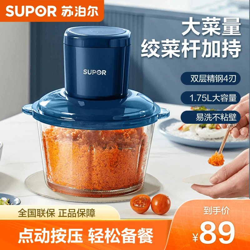 SUPOR/苏泊尔电动绞肉机家用小型搅拌机搅碎机碎肉绞馅机蒜泥神器