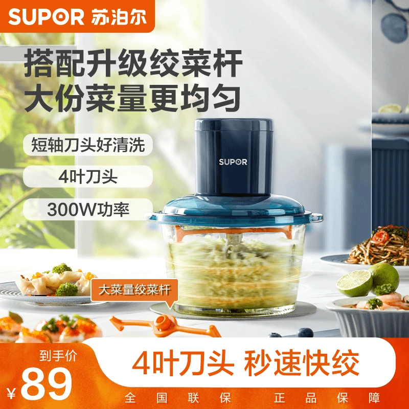 SUPOR/苏泊尔绞肉机家用搅拌机搅碎机碎肉绞馅机蒜泥神器辅食机