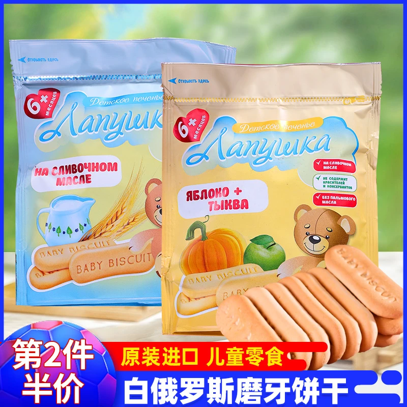 白俄罗斯进口巧力莲牌拉普什卡儿童饼干120g袋装