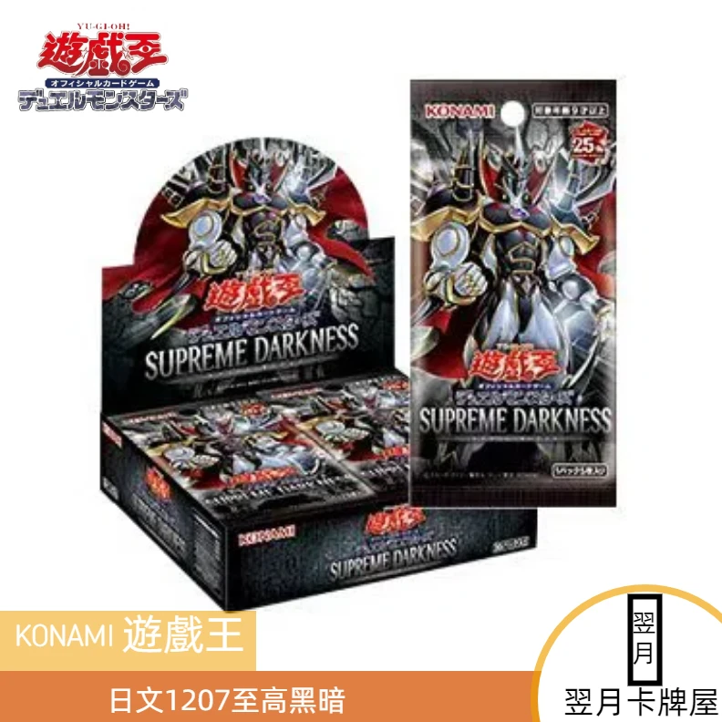 【拆盒】游戏王卡牌盲盒日文 亚英1207至霸黑暗整盒补充包