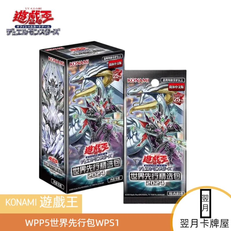 【拆盒】游戏王卡牌盲盒官方正版中文WPS1世界先行精选包wpp5