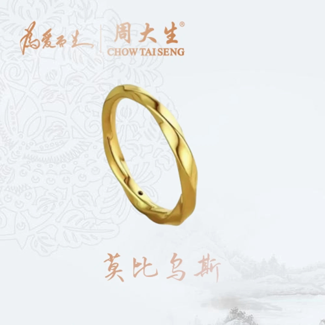 Chow Tai Seng/周大生黄金戒指莫比乌斯足金女士素款小众ins指环