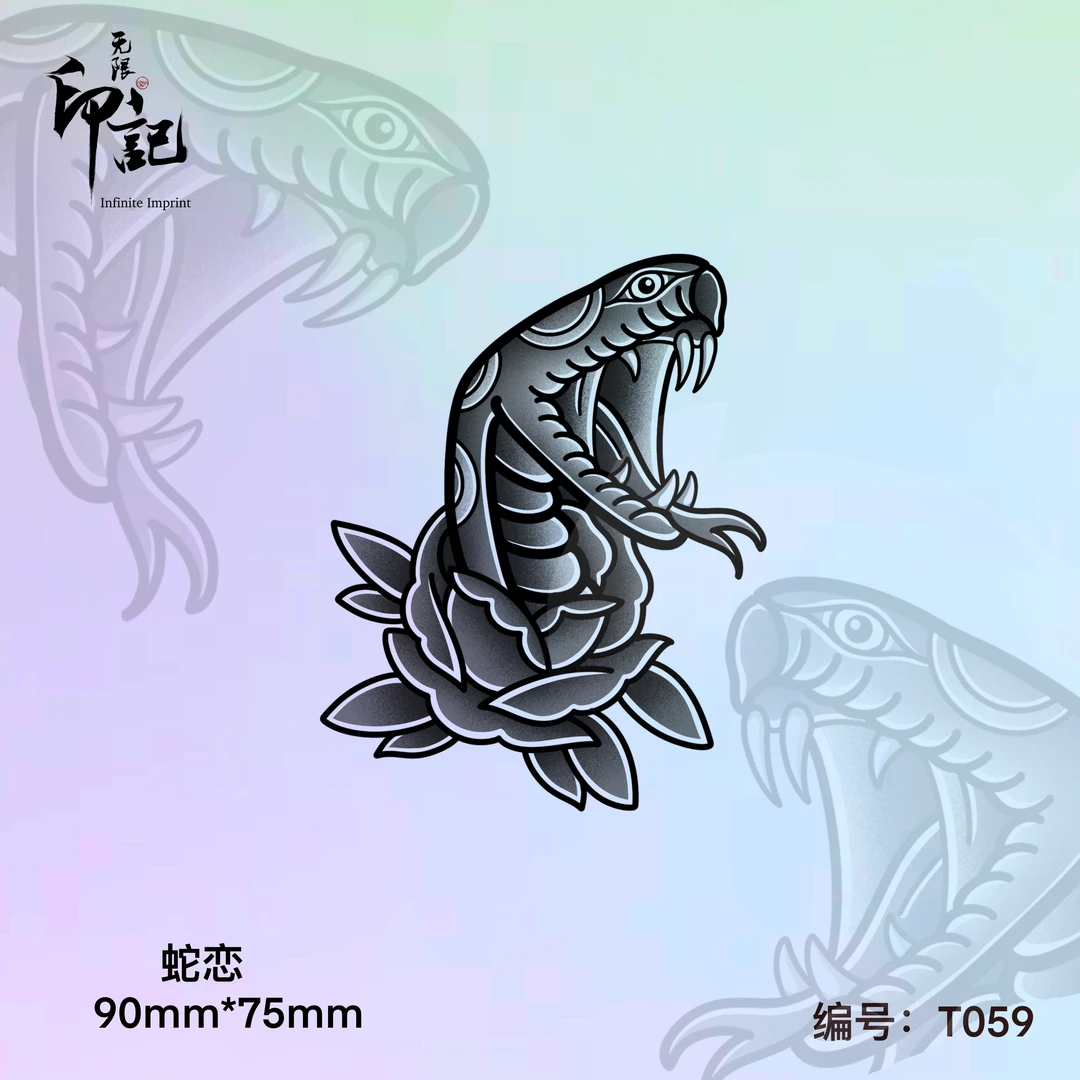 T059 蛇恋-无限印记草本果汁纹身贴欧美拼接花臂防水持久不反光